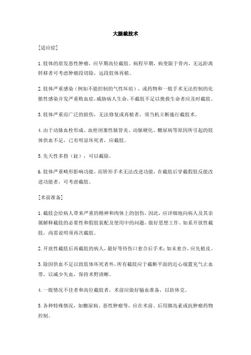 大腿截肢术