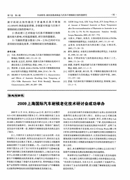 2009上海国际汽车耐候老化技术研讨会成功举办