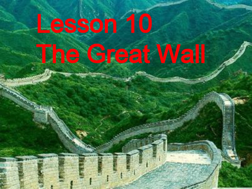 五年级下册英语Lesson 10《The Great Wall》