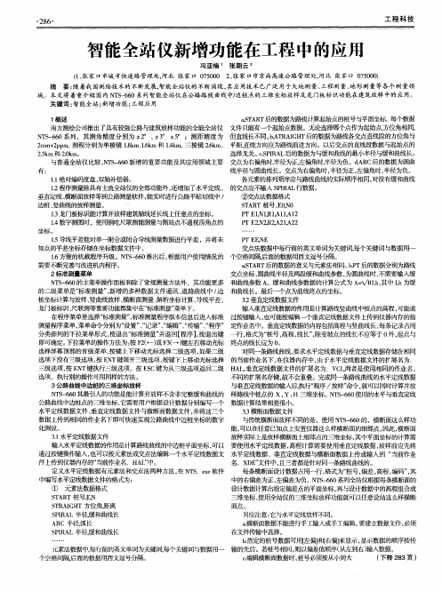 智能全站仪新增功能在工程中的应用