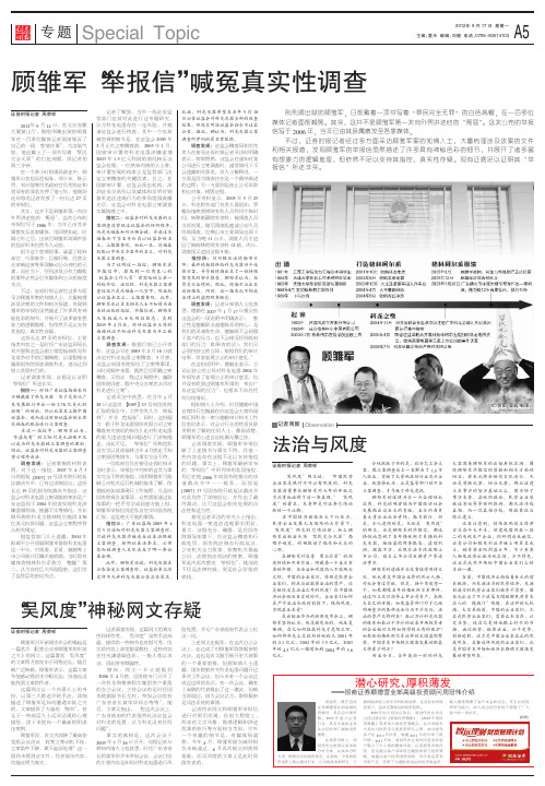 顾雏军“举报信”喊冤真实性调查