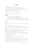 1、《藤野先生》第一课时