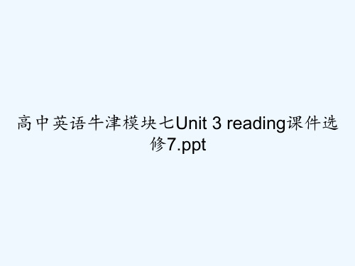 高中英语牛津模块七Unit 3 reading课件选修7.ppt