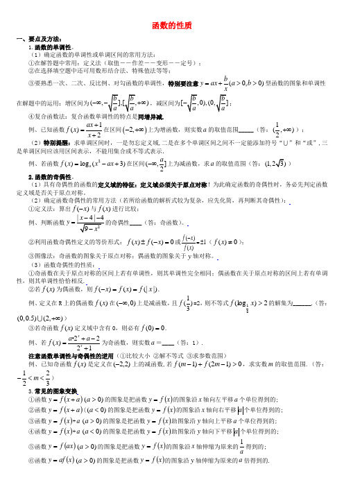 高中数学 函数的性质练习(教师版) 新人教A版必修1