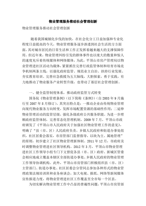 物业管理服务推动社会管理创新教学提纲