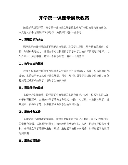 开学第一课课堂展示教案