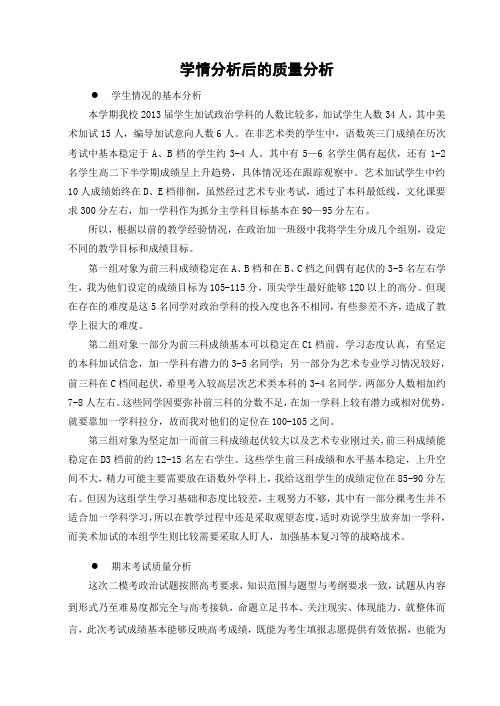 学情分析后的质量分析
