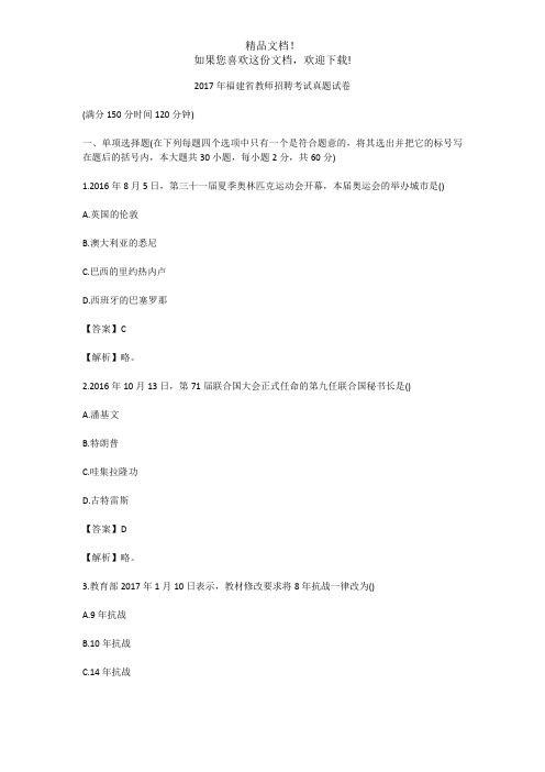 2017年福建省教师招聘考试真题试卷