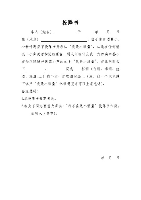 投降书