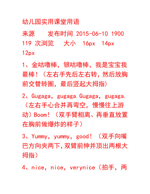 幼儿园实用课堂用语