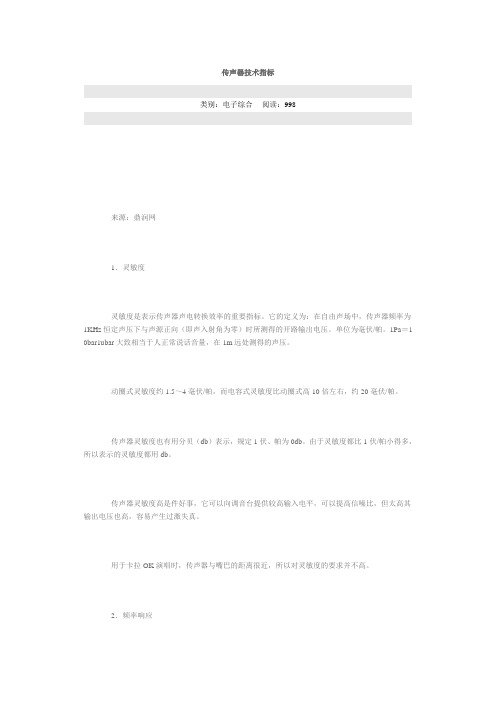 传声器技术指标