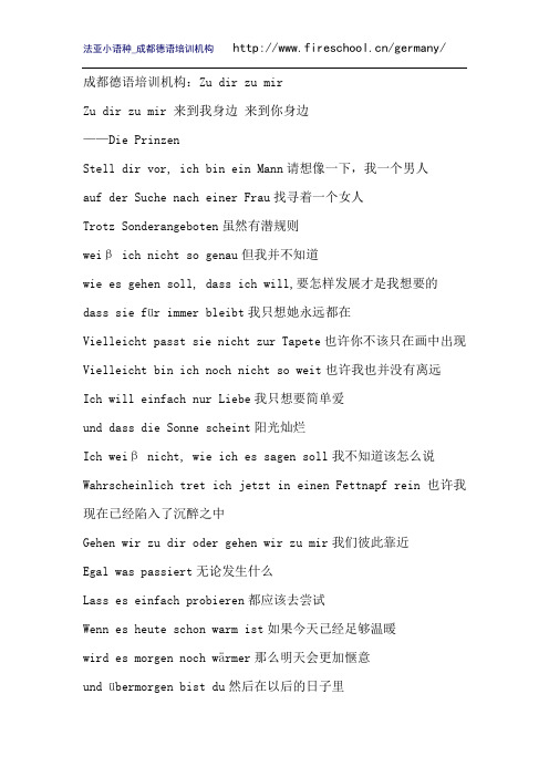 成都德语培训机构：Zu dir zu mir