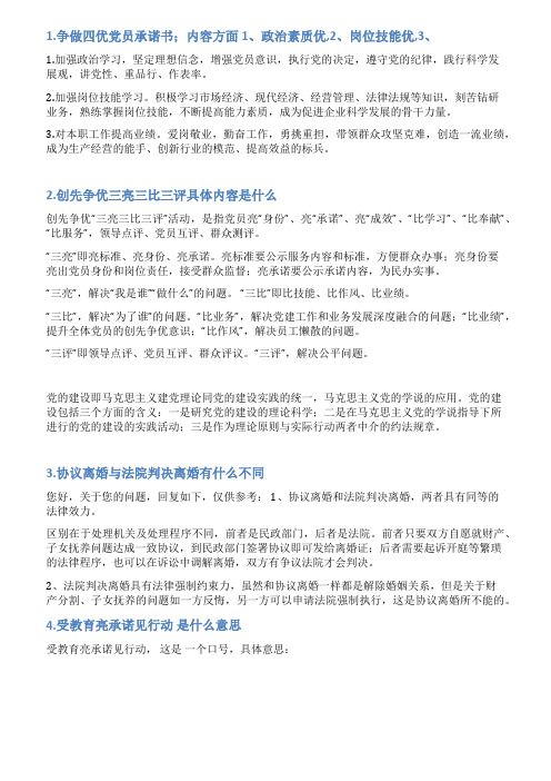 四讲四有合格党员承诺书