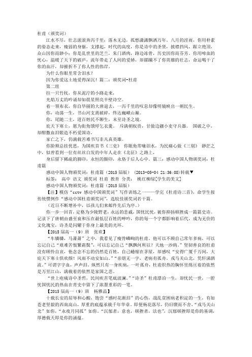 杜甫古诗颁奖词