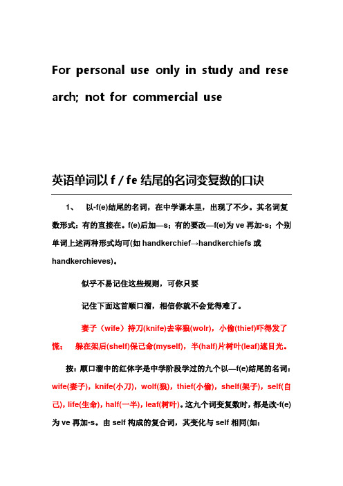 英语单词以f／fe结尾的名词变复数的口诀