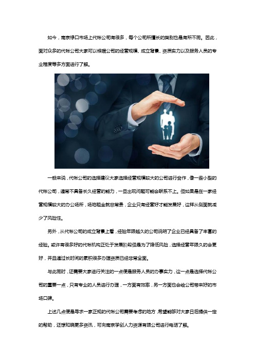 南京禄口公司代账找哪家