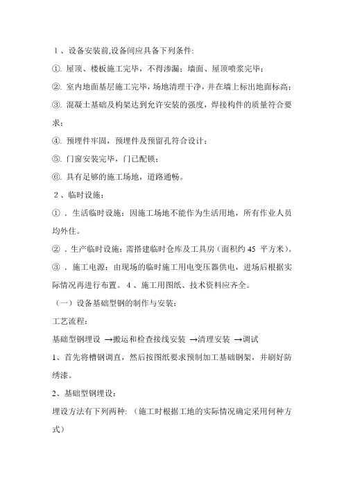 10KV变配电设备安装
