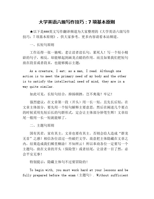 大学英语六级写作技巧：7项基本原则
