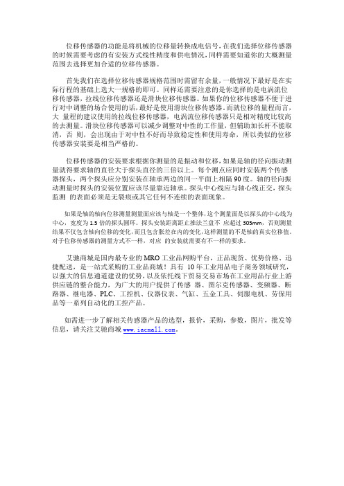 位移传感器的安装方法
