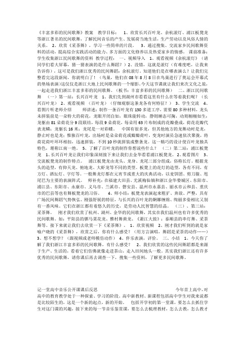 丰富多彩的民间歌舞