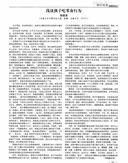 浅议孩子吃零食行为