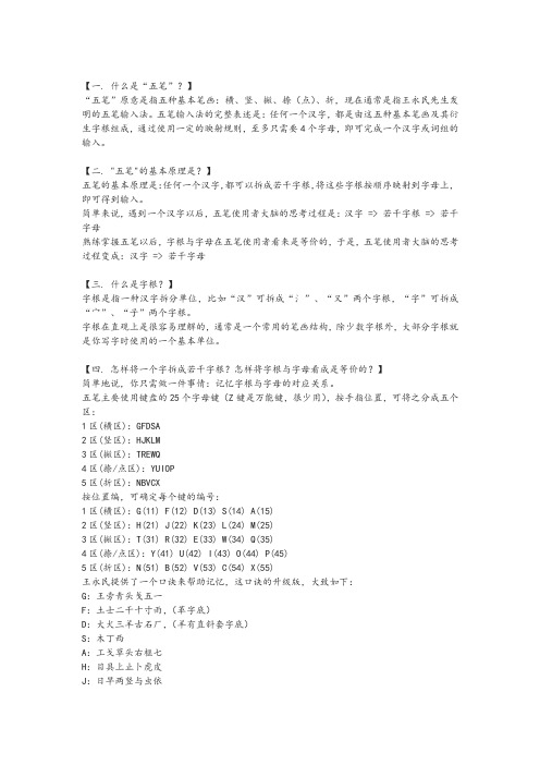 五笔打字