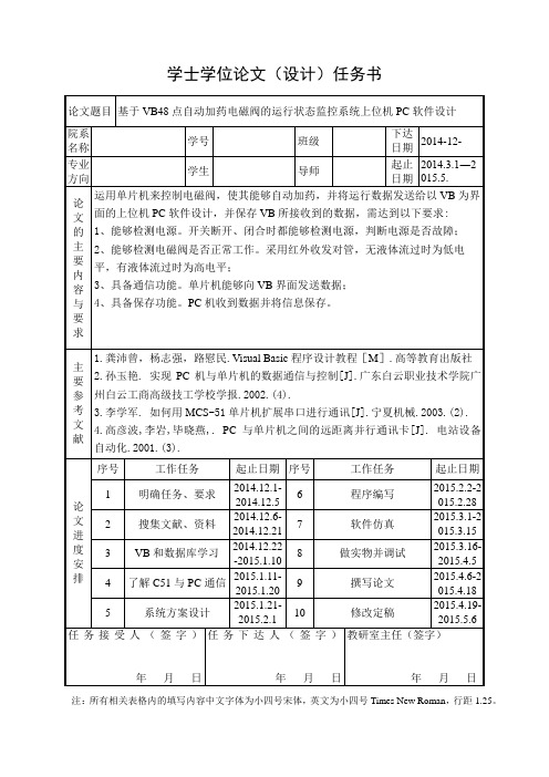 任务书开题报告模板