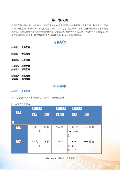 2021届中考英语《第三章：英语各种代词的用法》复习讲义