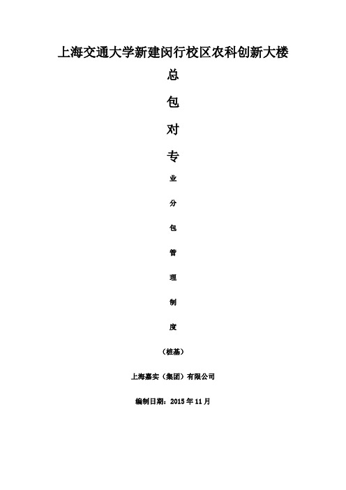 总包对桩基单位管理制度