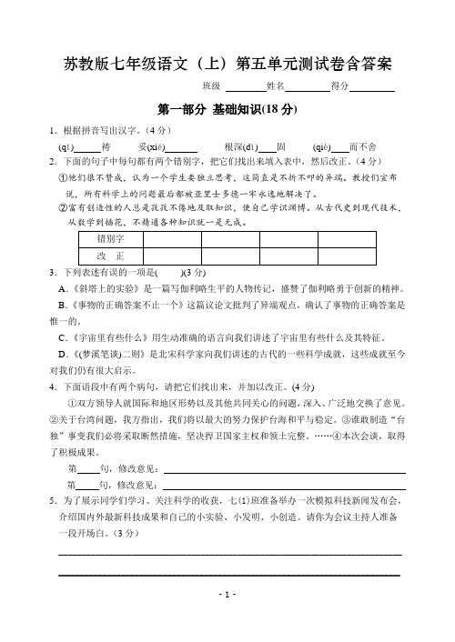 苏教版七年级语文(上)第五单元测试卷含答案