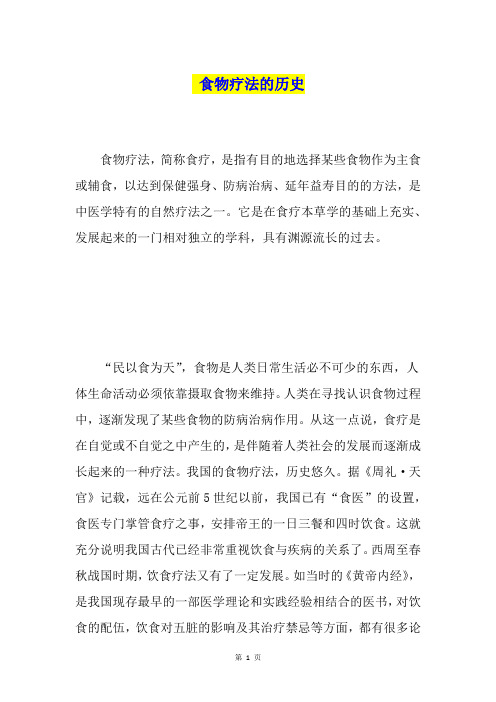 食物疗法的历史