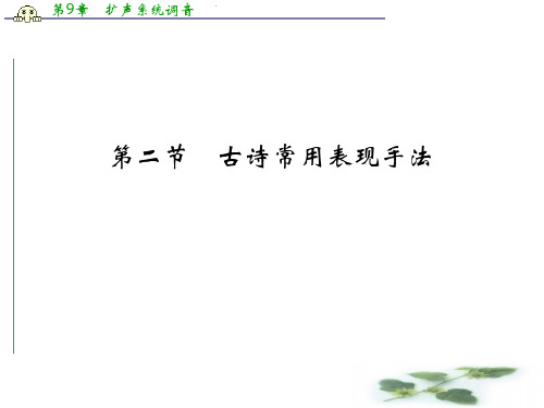 创新设计二轮语文专题复习全国通用阅读核心突破、押题练配套课件、增分突破 第二部分 第二章 第二节