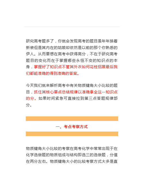比较物质键角大小,你以这样做
