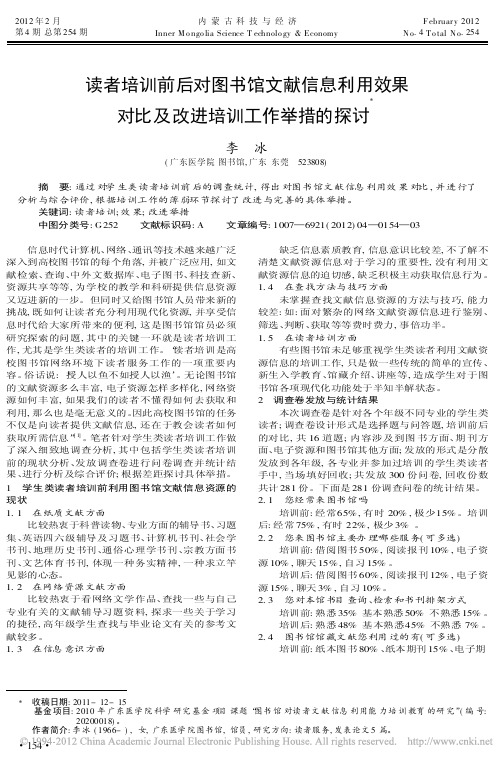 读者培训前后对图书馆文献信息利用效果对比及改进培训工作举措的探讨