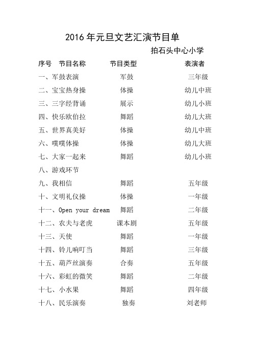 庆元旦节目单