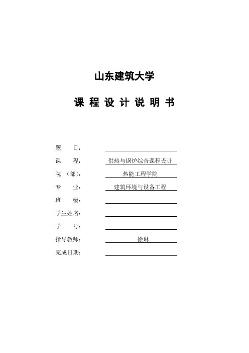 供热与锅炉综合课程设计(085)