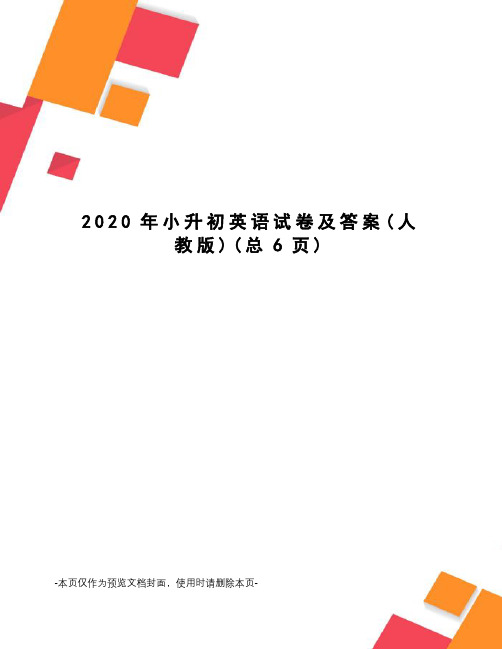 2020年小升初英语试卷及答案