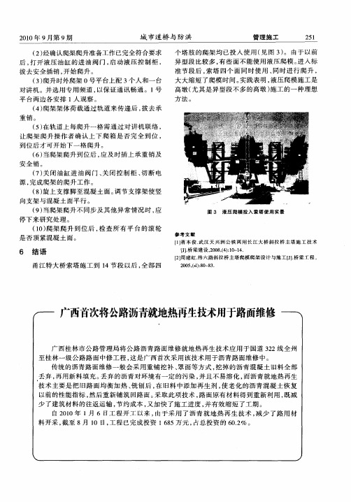 广西首次将公路沥青就地热再生技术用于路面维修