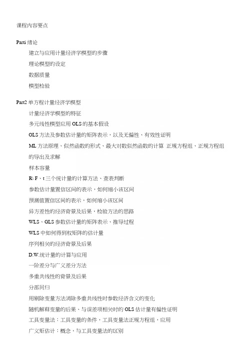 计量经济学复习01.docx