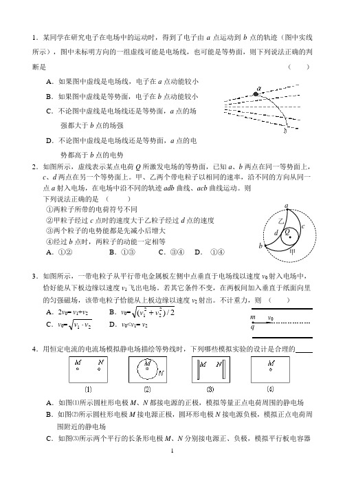 高二物理电场单元练习与答案解析