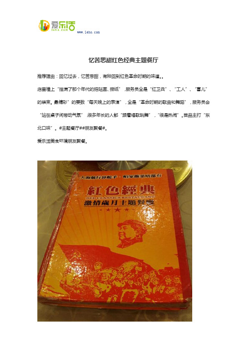 忆苦思甜红色经典主题餐厅