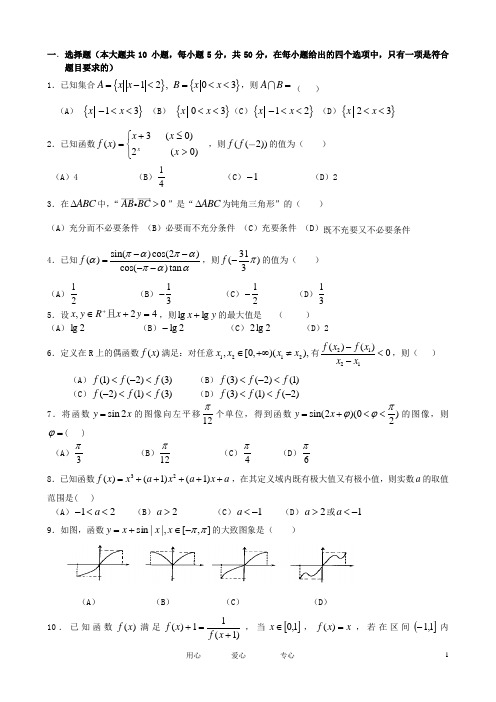浙江省杭州市西湖高级中学高三数学10月月考试题 文 新人教A版