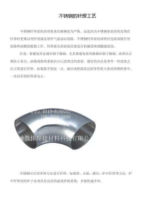 不锈钢的钎焊工艺