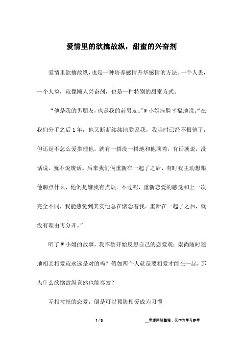 爱情里的欲擒故纵,甜蜜的兴奋剂