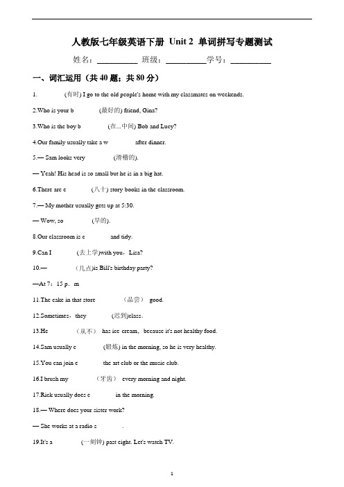 人教版七年级英语下册 Unit 2 单词拼写测试(含答案)