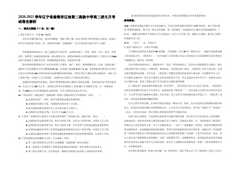 2020-2021学年辽宁省盘锦市辽油第二高级中学高二语文月考试卷含解析