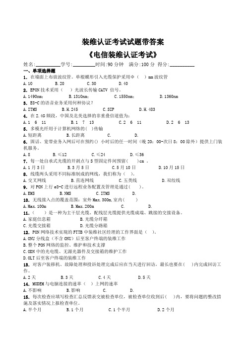 装维认证考试试题带答案(2)