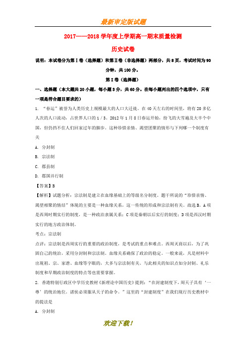 2019-2020学年高一历史上学期期末考试重点试题(含解析)