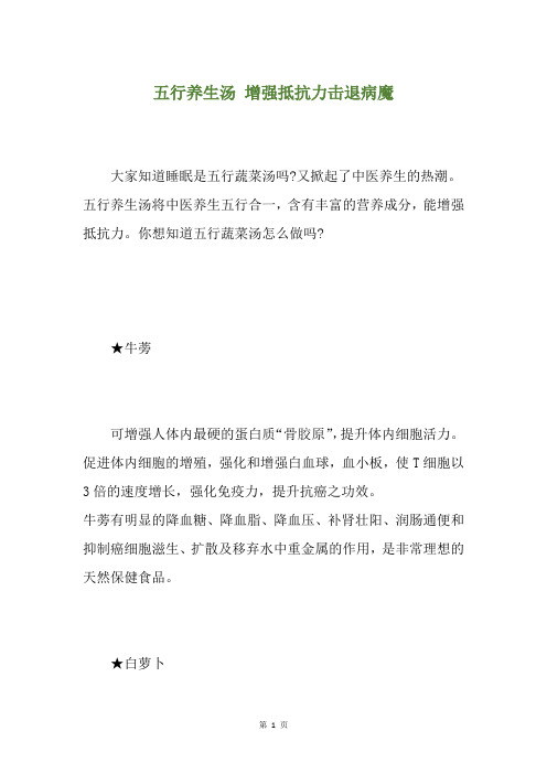 五行养生汤 增强抵抗力击退病魔