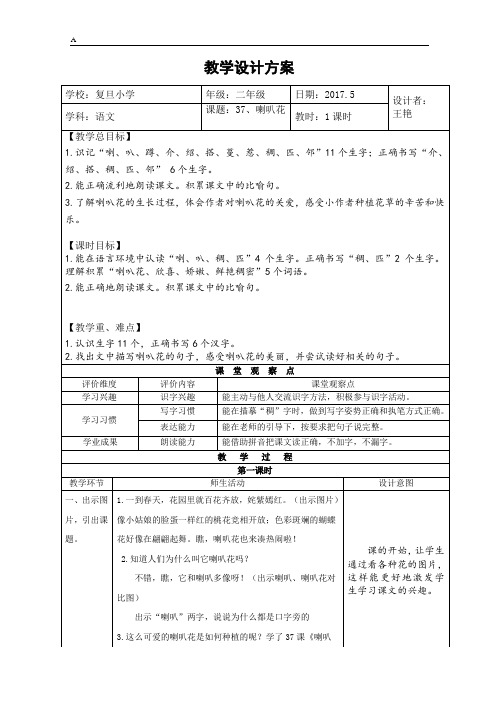37、喇叭花